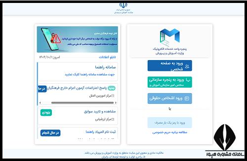 نحوه دریافت حکم کارگزینی فرهنگیان شاغل medu.ir